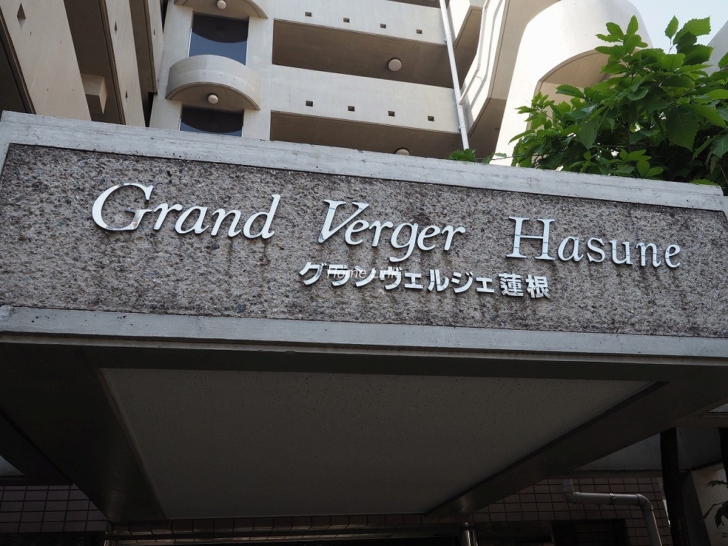 グランヴェルジェ蓮根 エンブレム