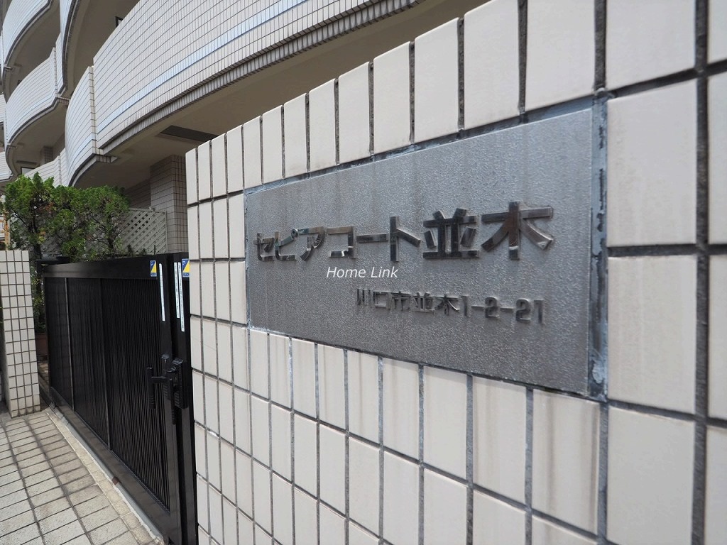 セピアコート並木　エンブレム