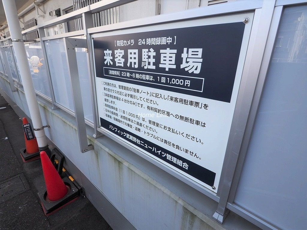 パシフィック武蔵野台ニューハイツ 来客用駐車場(有料)