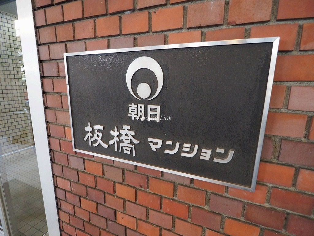 朝日板橋マンション エンブレム