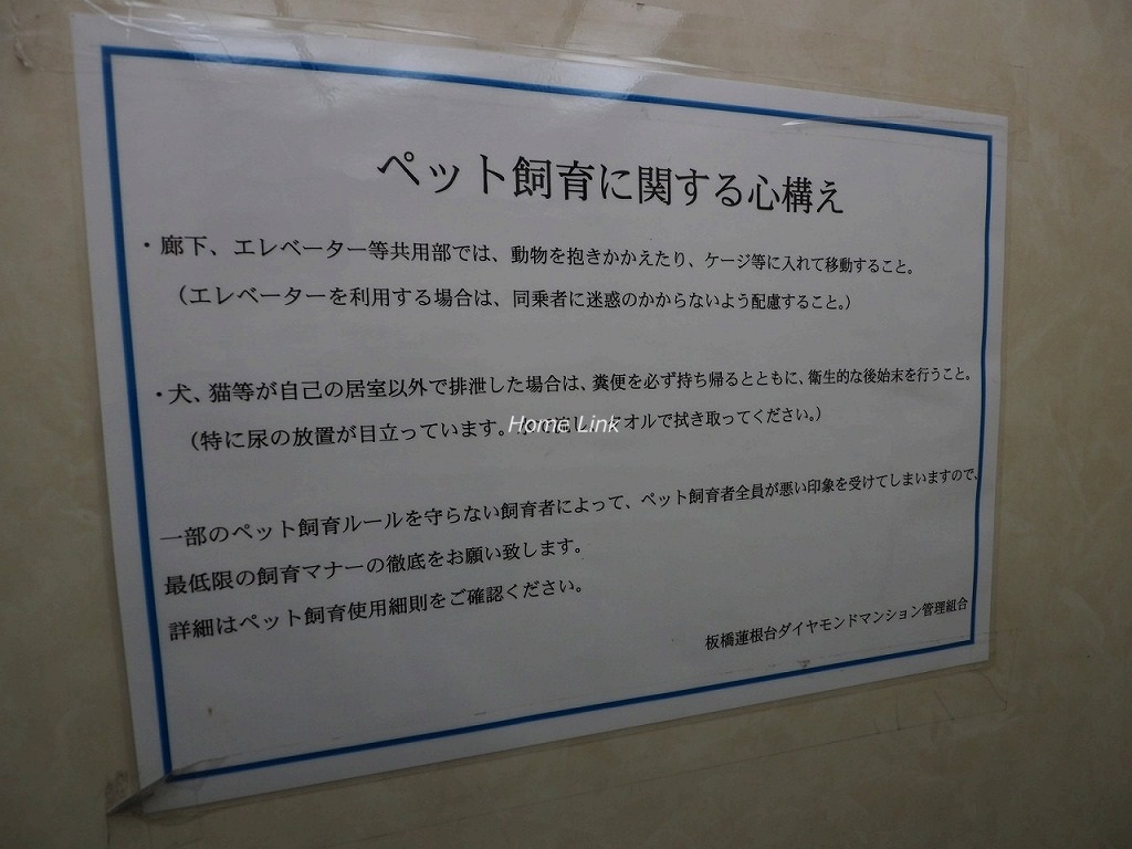蓮根台ダイヤモンドマンション　掲示物