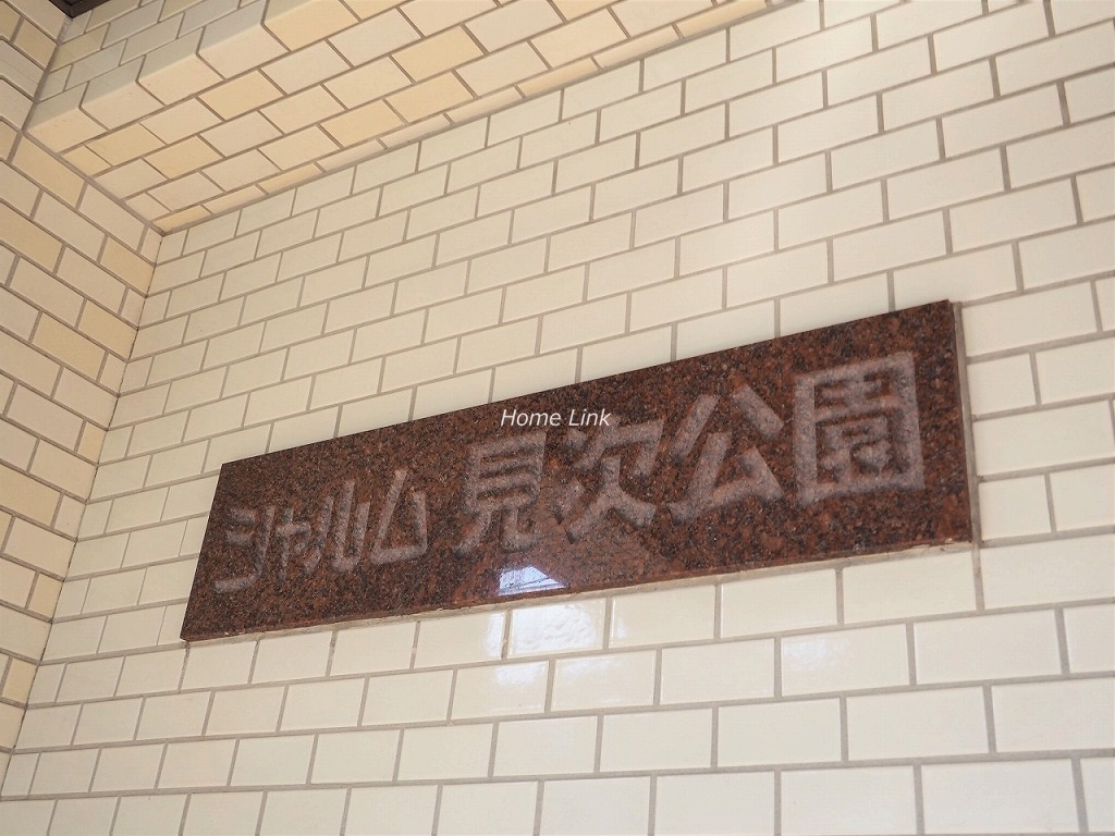 シャルム見次公園　エンブレム