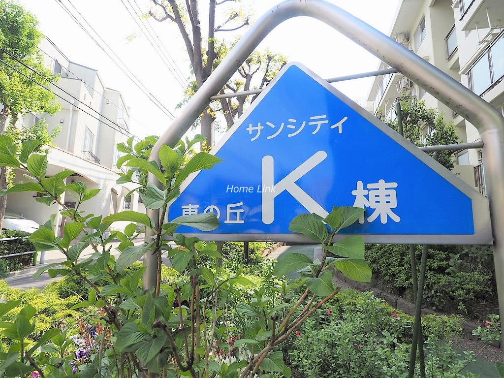 サンシティ東の丘 K棟　Ｋ棟