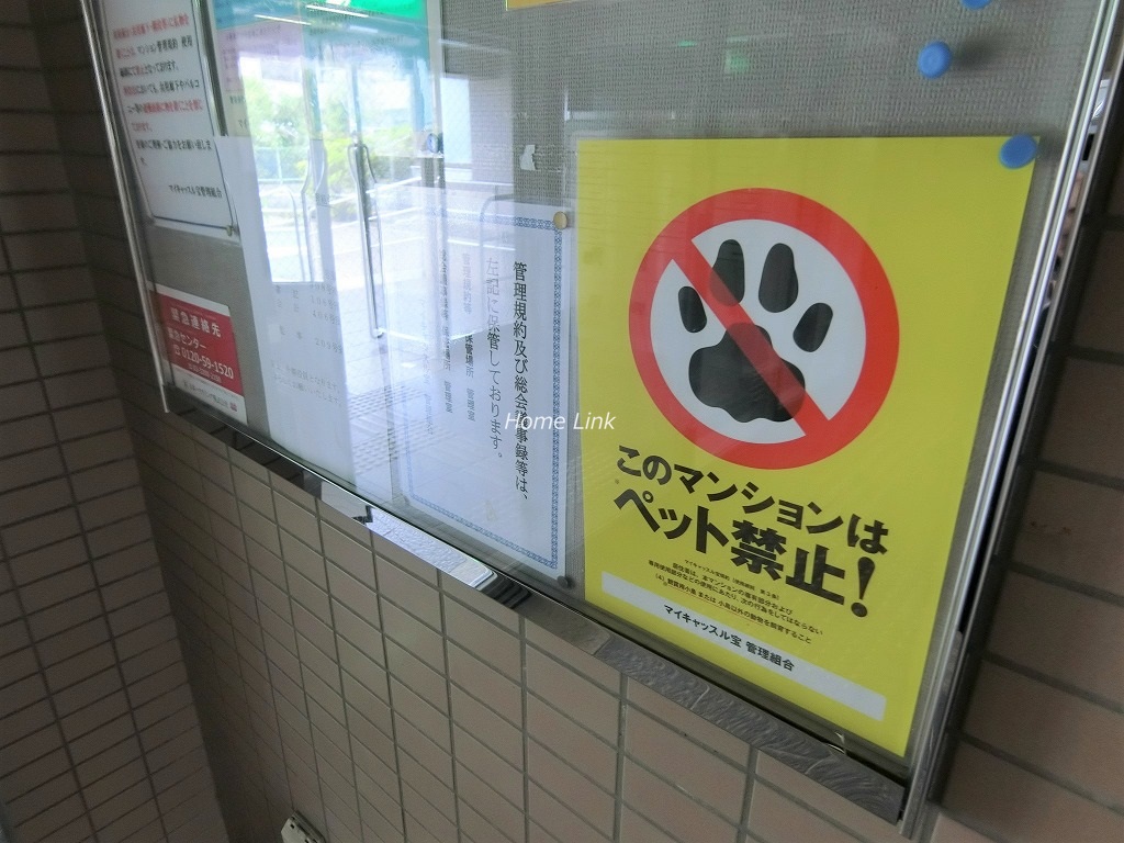 マイ・キャッスル宝 掲示物