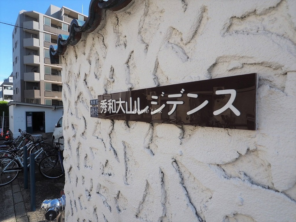 秀和大山レジデンス エンブレム