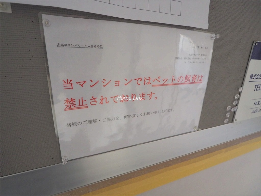 高島平サンパワー　掲示物
