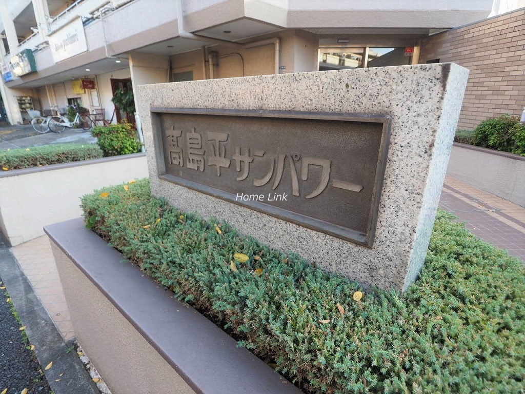 高島平サンパワー　エンブレム