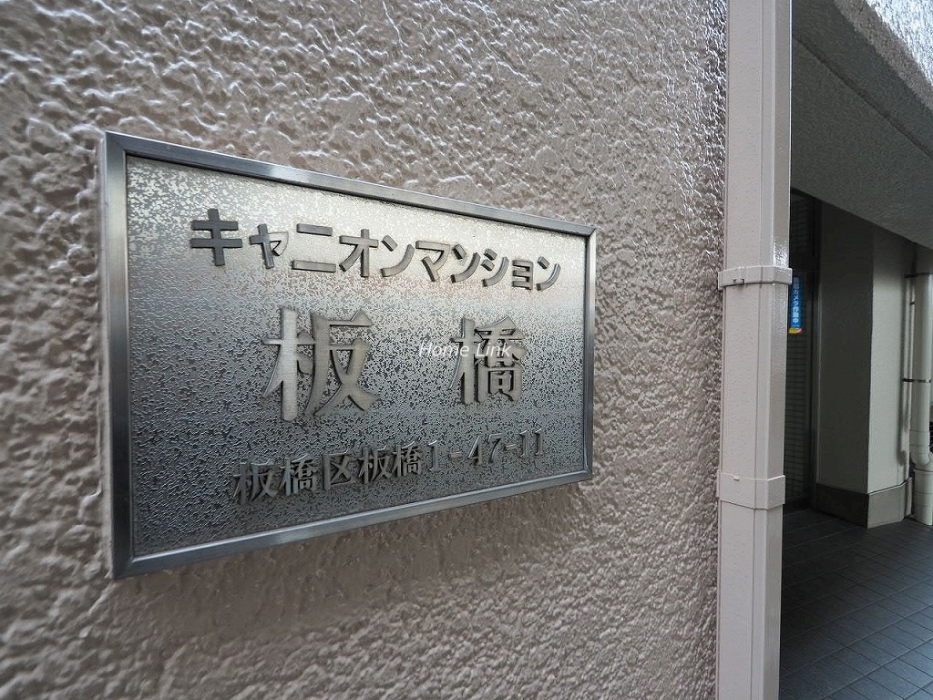 キャニオンマンション板橋　エンブレム