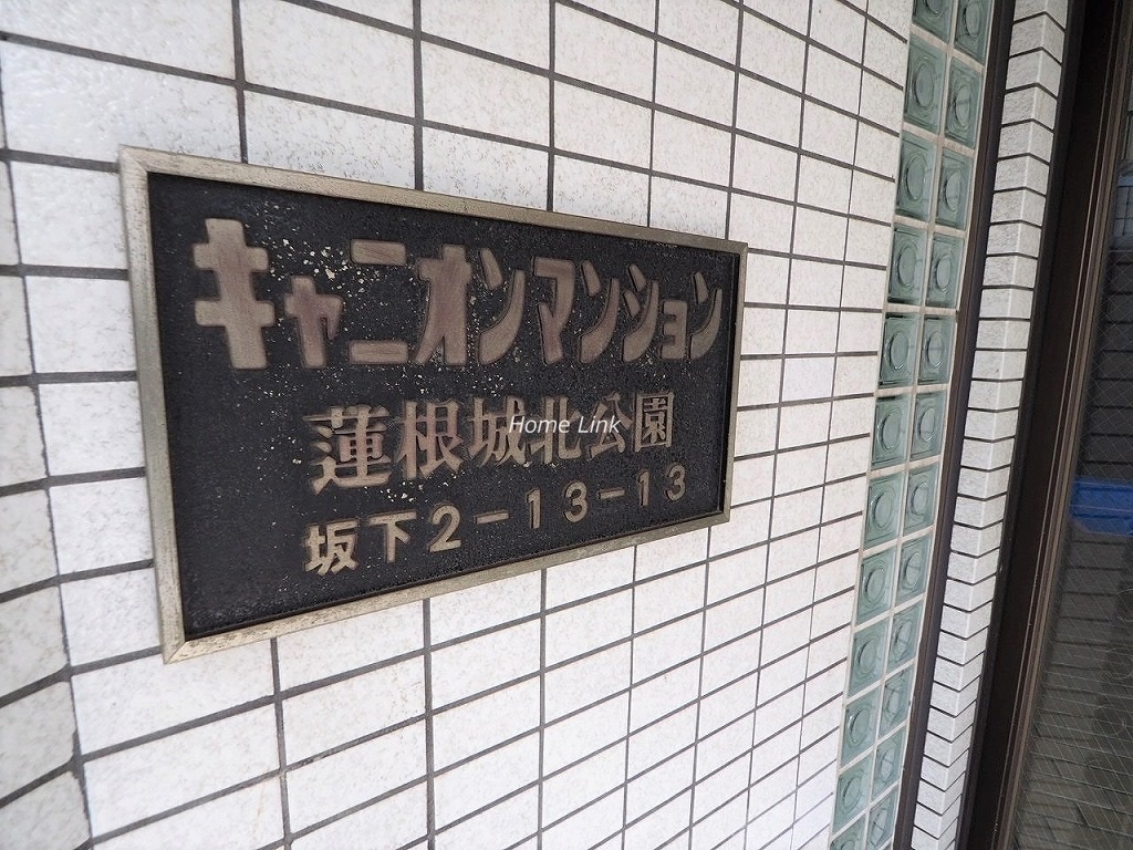 キャニオンマンション蓮根城北公園　エンブレム