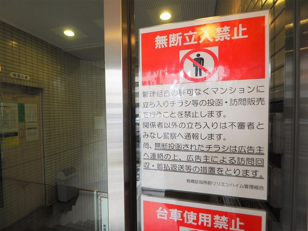 板橋区役所前リリエンハイム 掲示物