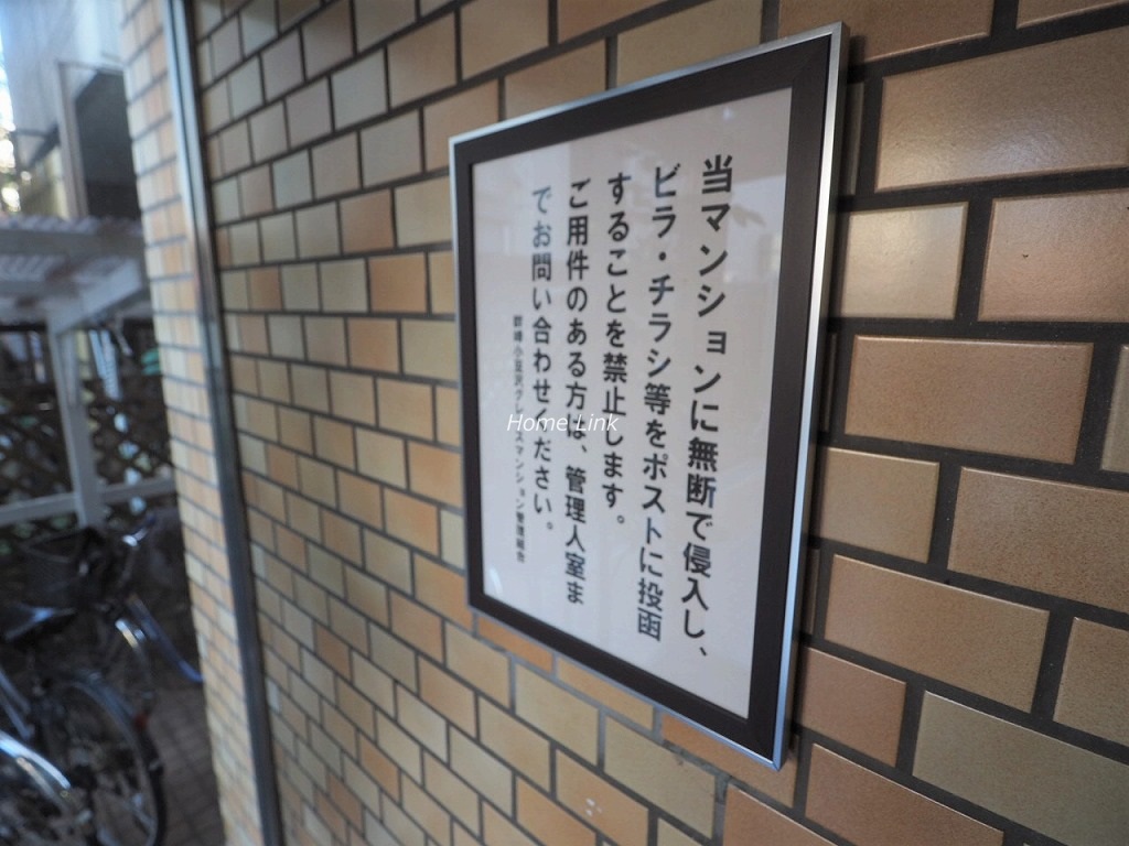 群峰小豆沢グレースマンション 掲示物