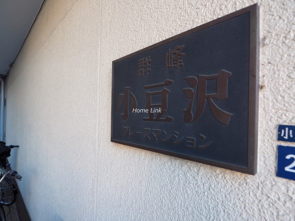 群峰小豆沢グレースマンション エンブレム