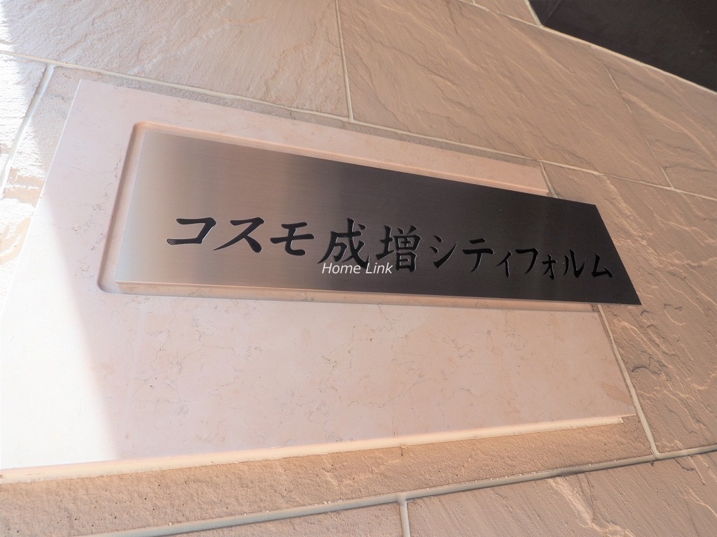 コスモ成増シティフォルム エンブレム