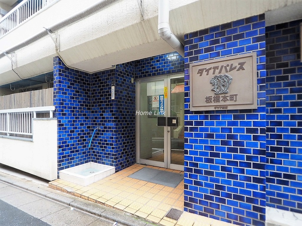 ダイアパレス板橋本町 エントランス前
