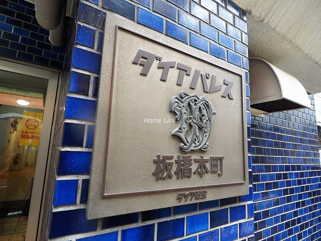 ダイアパレス板橋本町 エンブレム