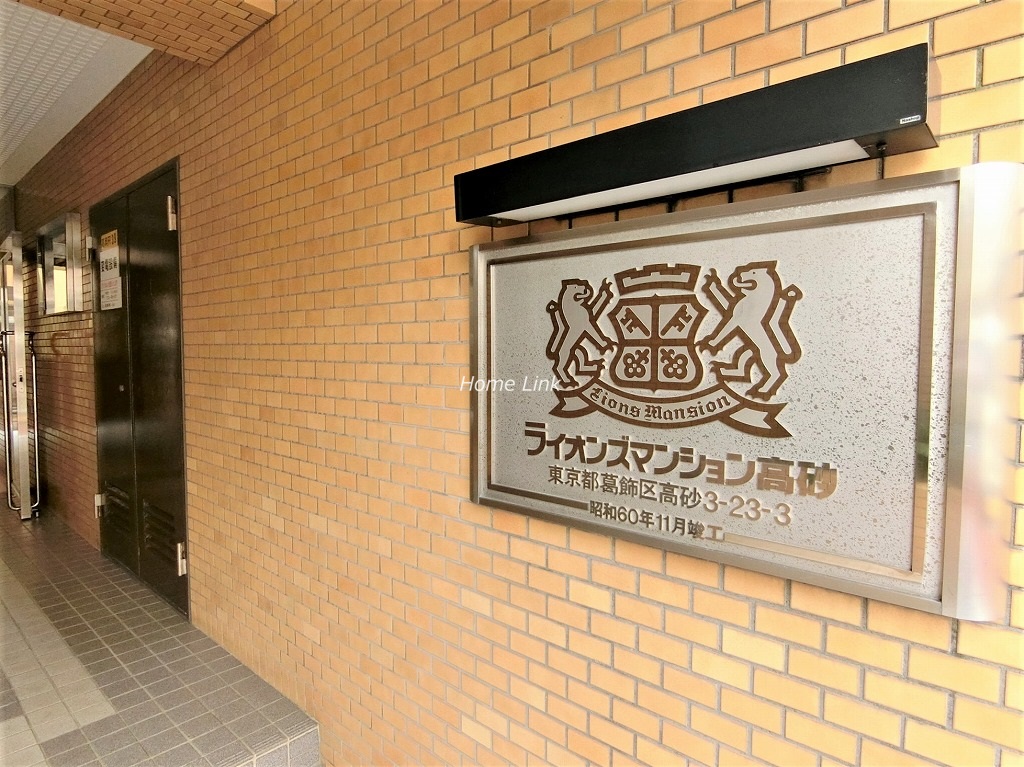 ライオンズマンション高砂　エンブレム