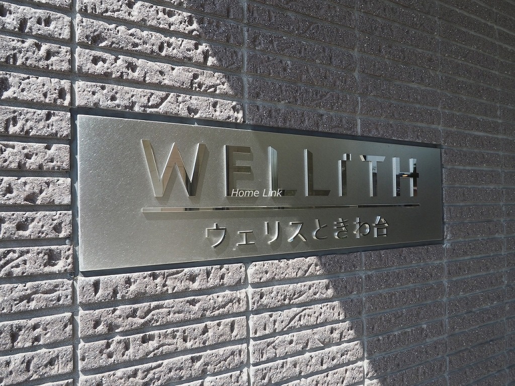 ウェリスときわ台　エンブレム