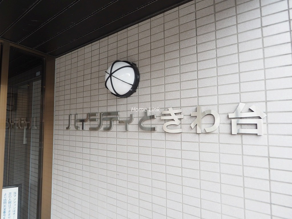 ハイシティときわ台 エンブレム