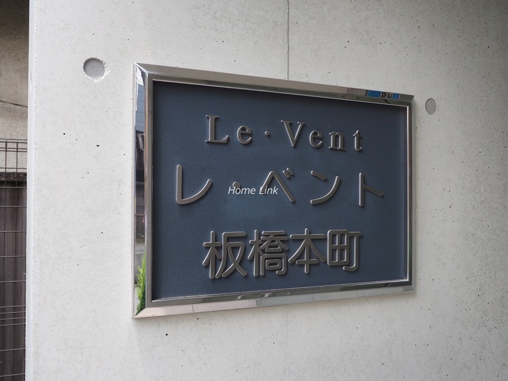 レ・ベント板橋本町 エンブレム