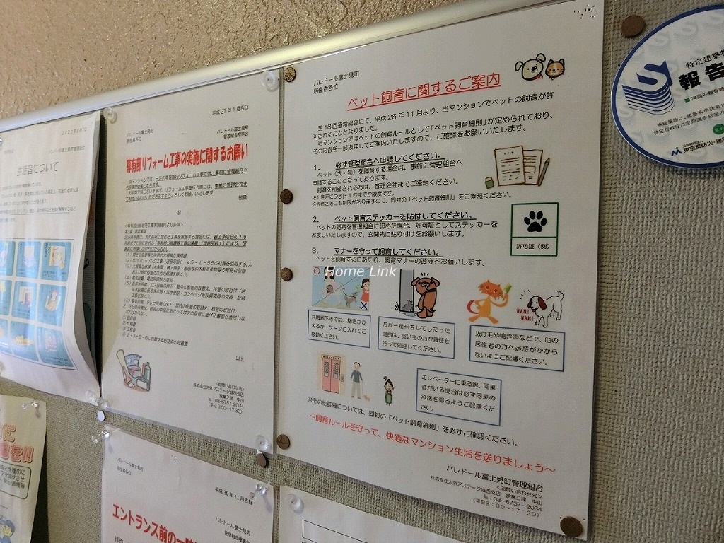 パレ・ドール富士見町 掲示物