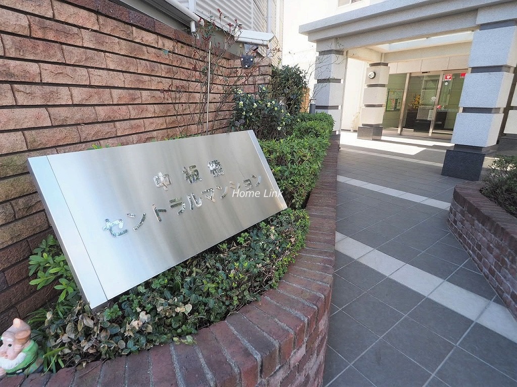中板橋セントラルマンション エンブレム
