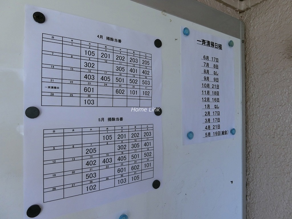 東久南高島平ハイツ 掲示物(清掃は当番制)