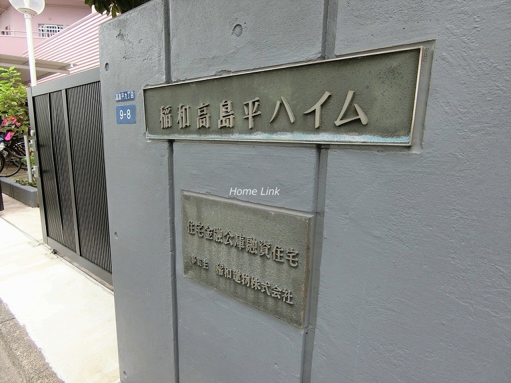 稲和高島平ハイム　エンブレム