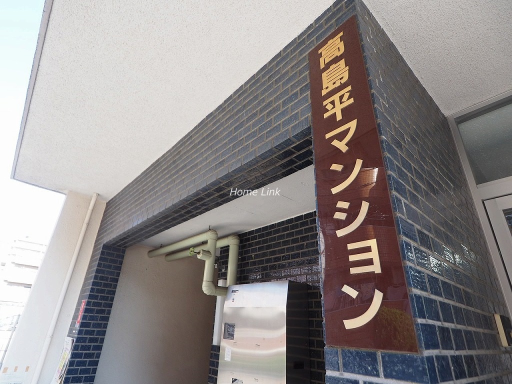 高島平マンション　エンブレム