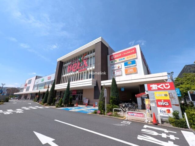 キャッスルマンション浮間舟渡周辺環境　ベルクスモール浮間舟渡店