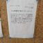東建西ケ丘マンション2階　共用部 掲示物
