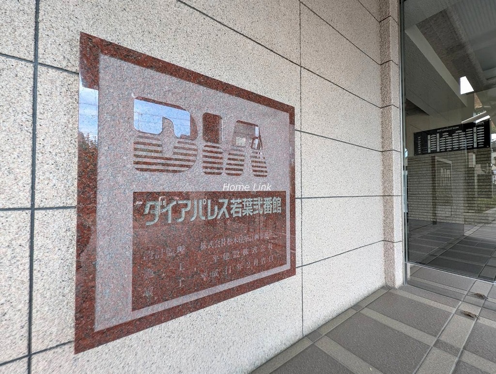ダイアパレス若葉弐番館　エンブレム
