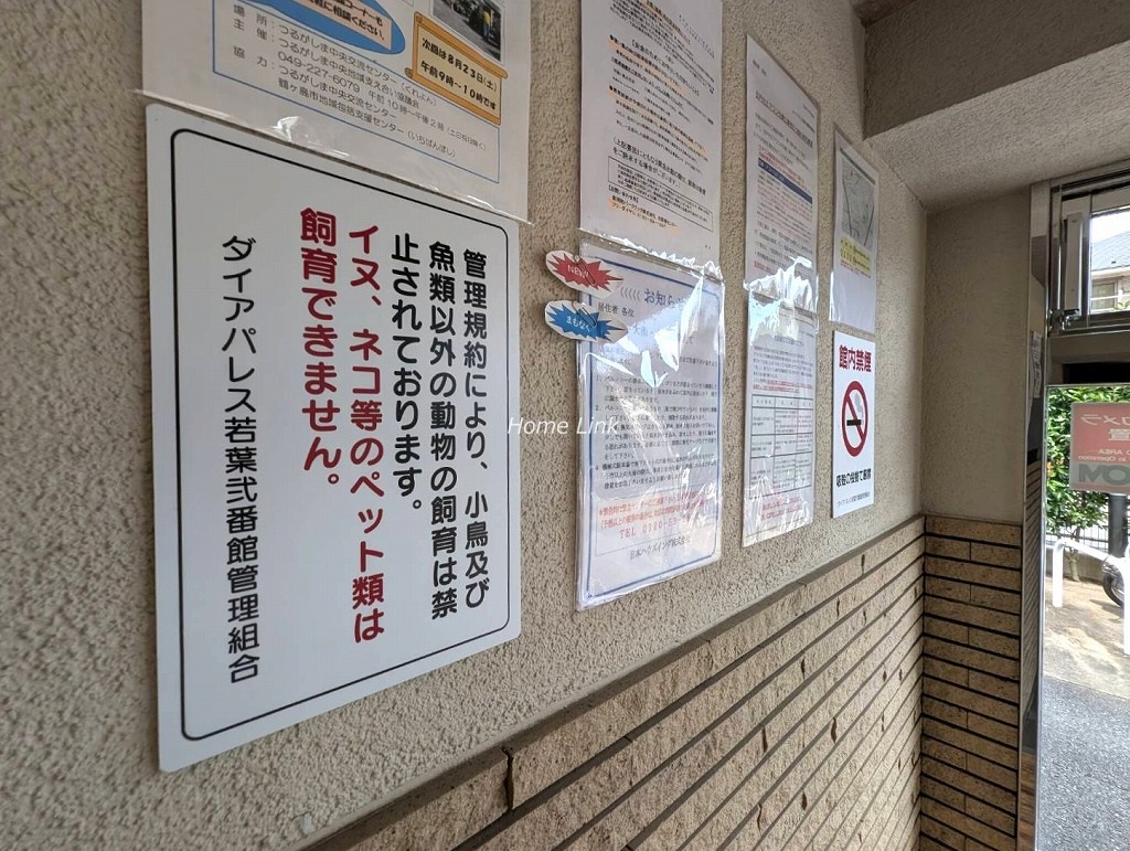 ダイアパレス若葉弐番館　掲示物