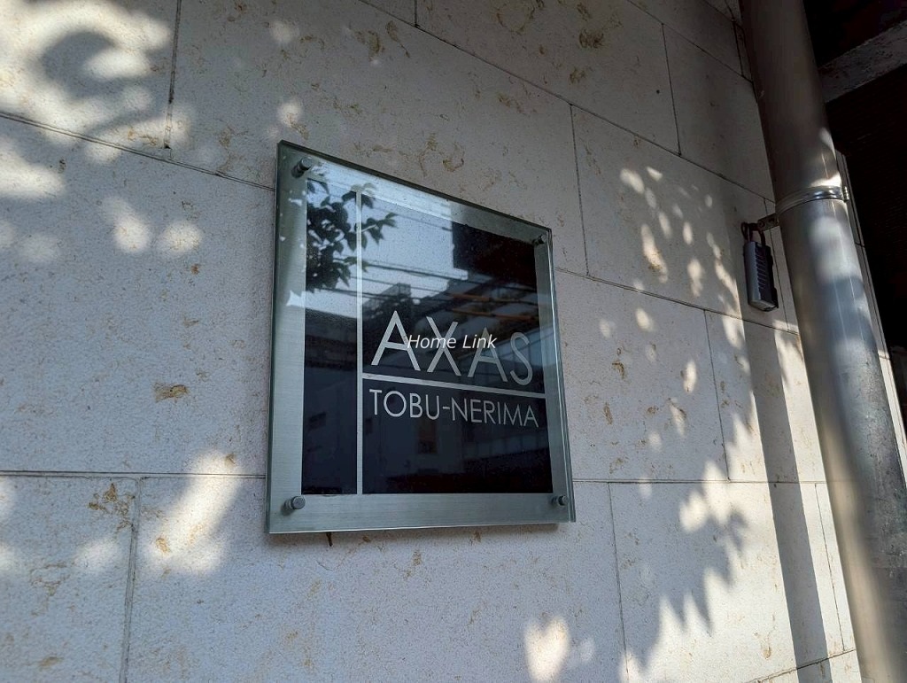 アクサス東武練馬　エンブレム