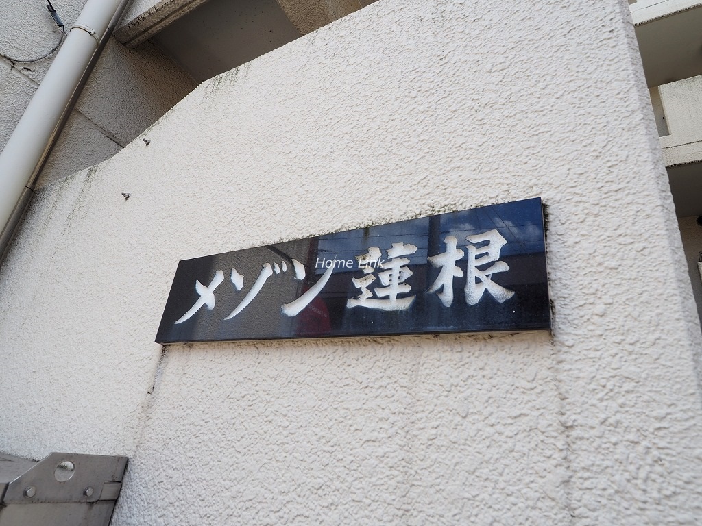 メゾン蓮根　エンブレム