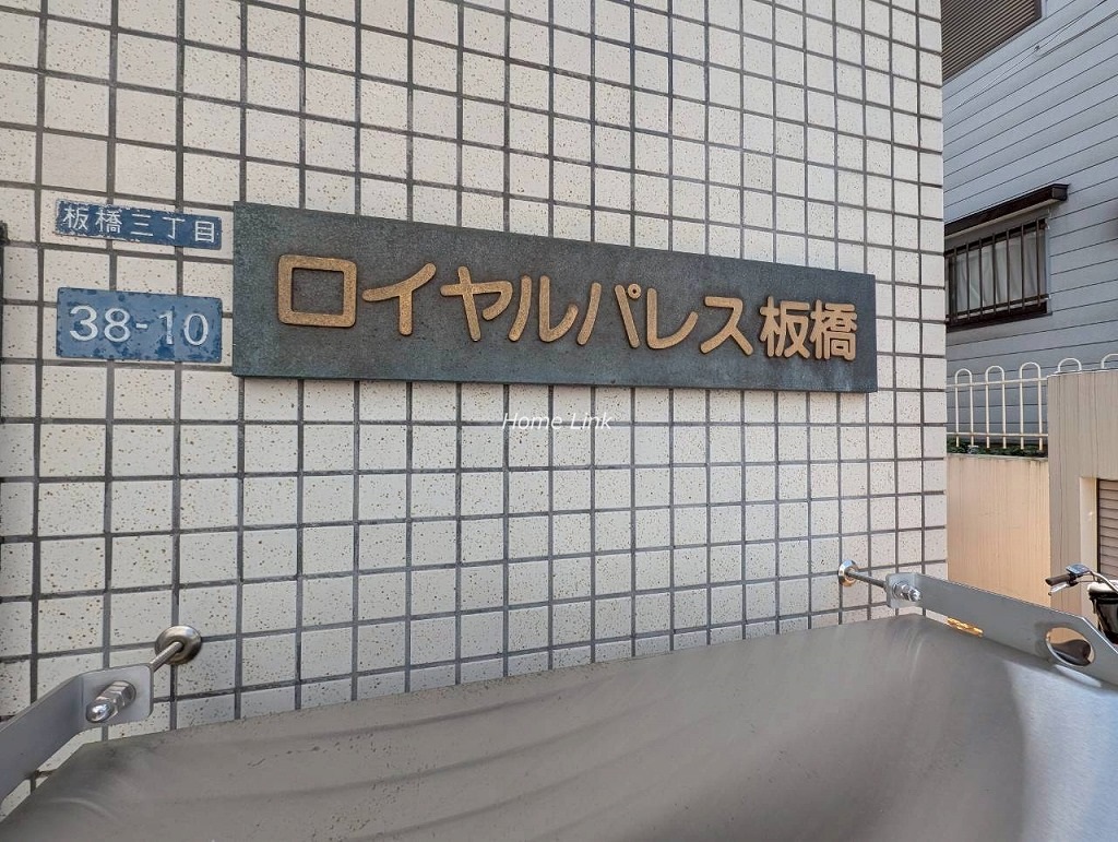 ロイヤルパレス板橋　エンブレム