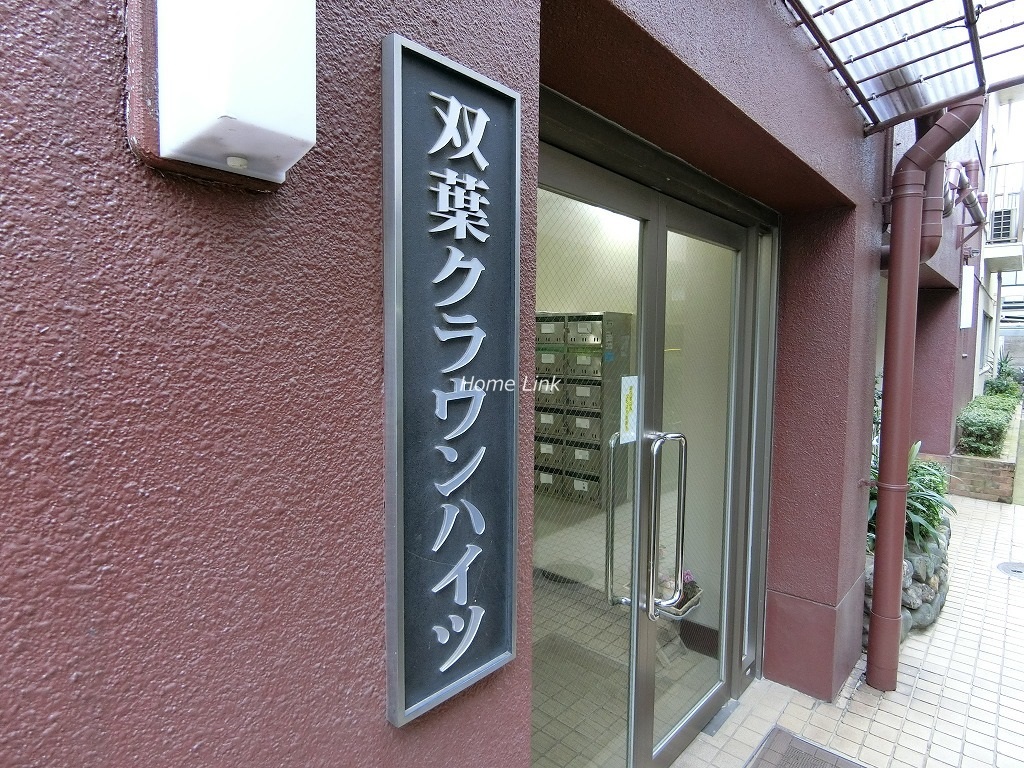 双葉クラウンハイツ　エンブレム