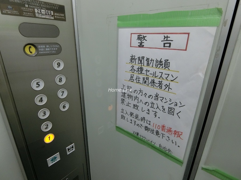 双葉クラウンハイツ　エレベーター内 掲示物