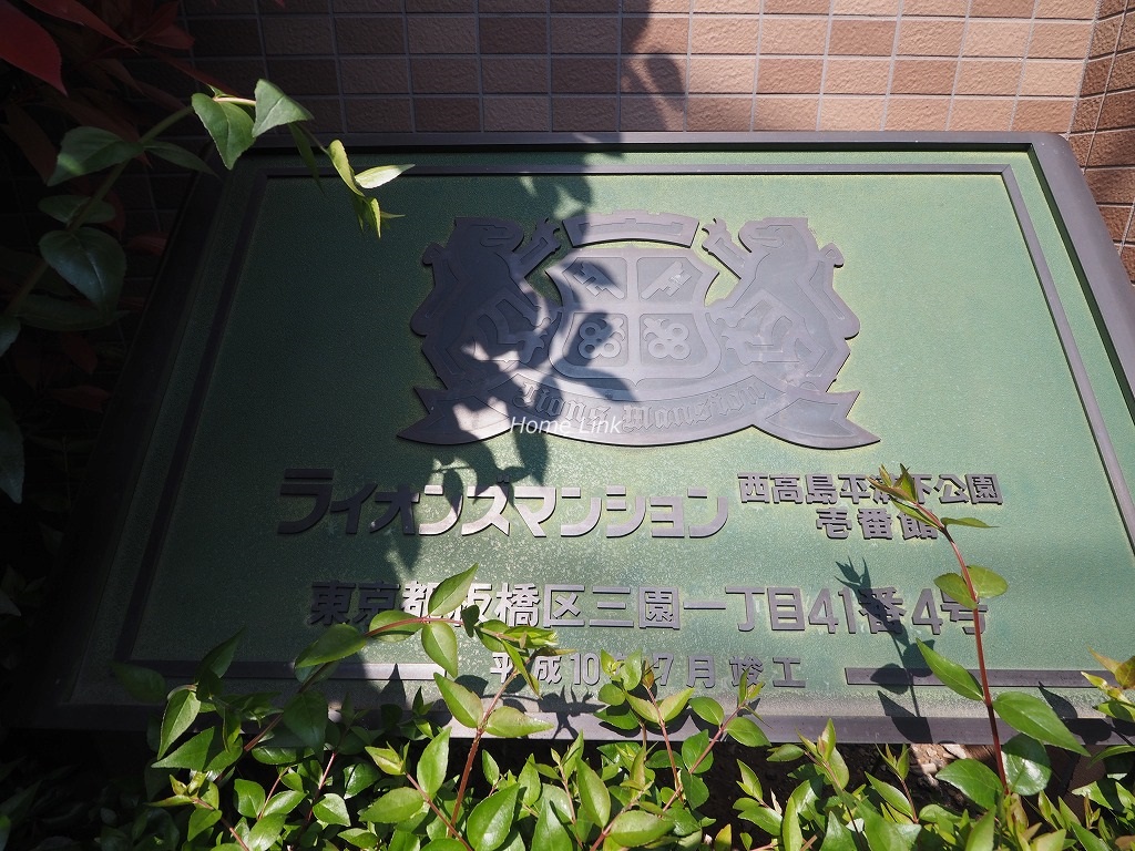 ライオンズマンション西高島平溝下公園壱番館　エンブレム