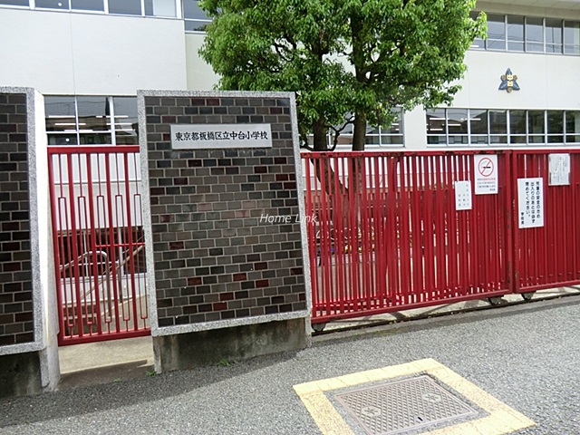 上板橋カーネル周辺環境 中台小学校