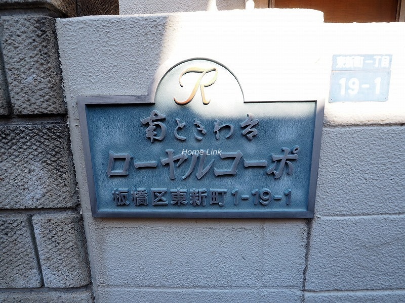 南ときわ台ローヤルコーポ エンブレム