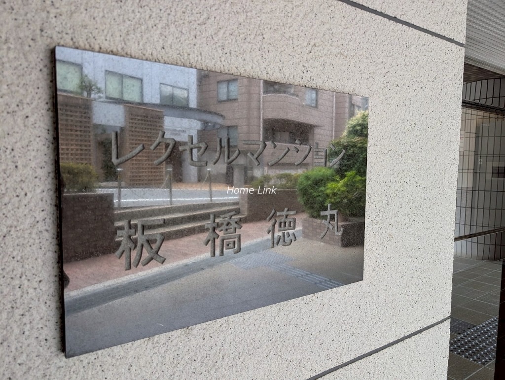 レクセルマンション板橋徳丸　エンブレム
