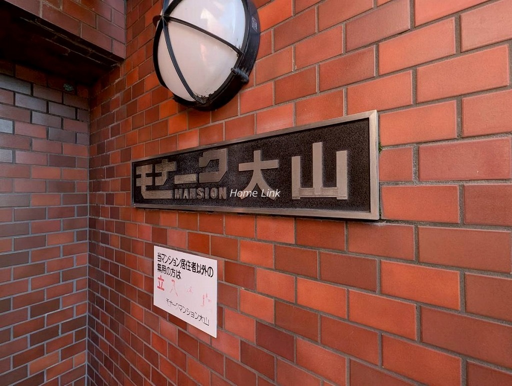 モナークマンション大山 エンブレム
