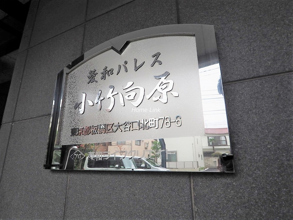 菱和パレス小竹向原 エンブレム