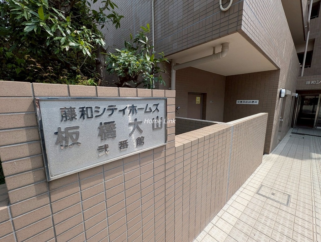 藤和シティホームズ板橋大山弐番館 エンブレム