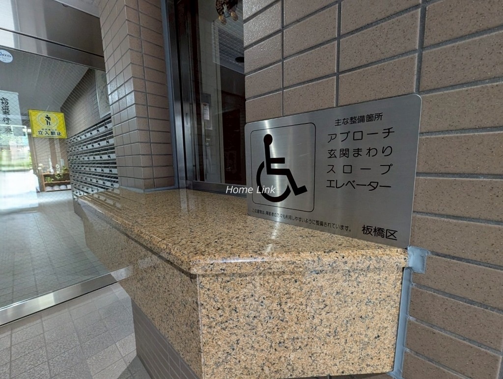 藤和シティホームズ板橋大山弐番館 バリアフリー