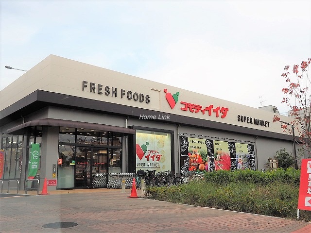 ヴィラ赤塚周辺環境　コモディイイダ赤塚新町店