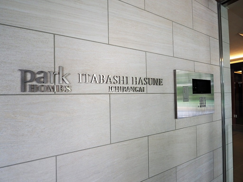 パーク・ホームズ板橋蓮根一番街 エンブレム