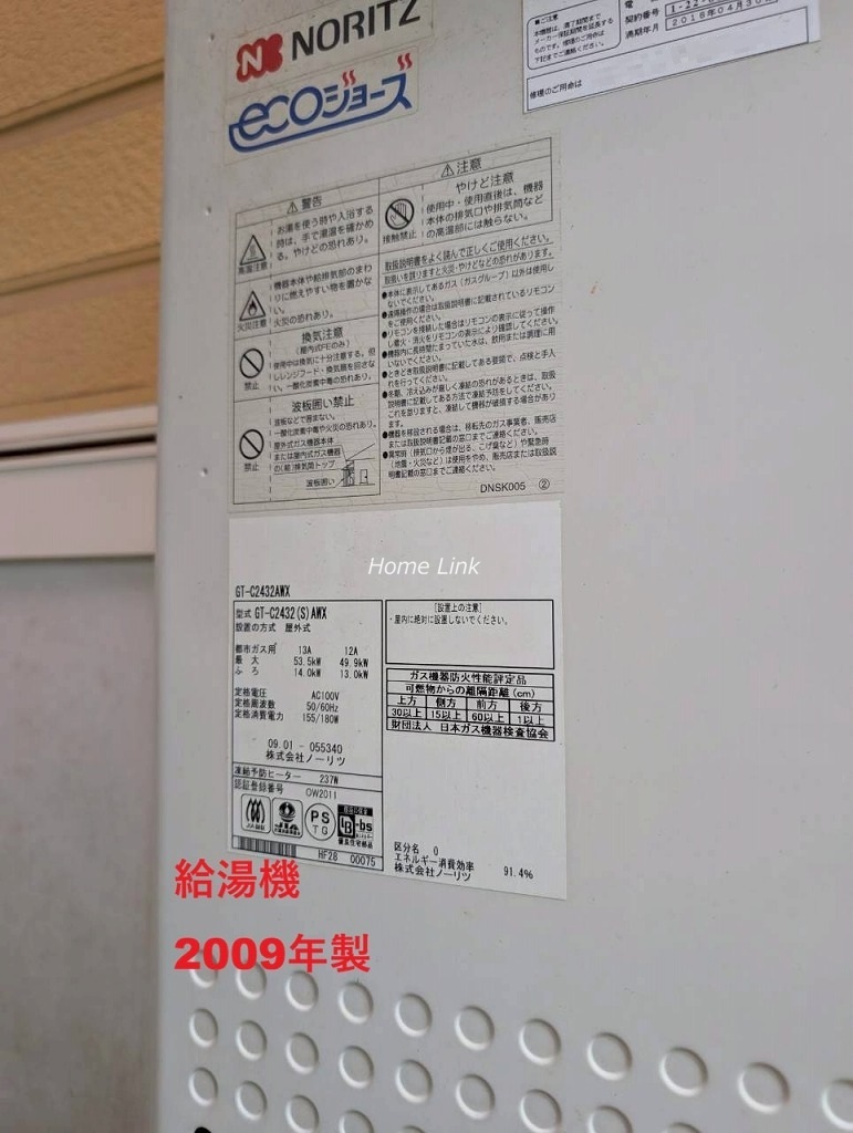中台2丁目　中古戸建　給湯器（2009年製）