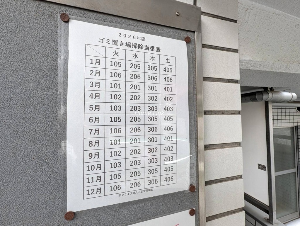 サンライフ徳丸ヶ丘　掲示物