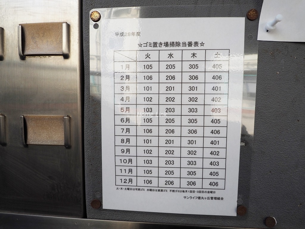 サンライフ徳丸ヶ丘　掲示物
